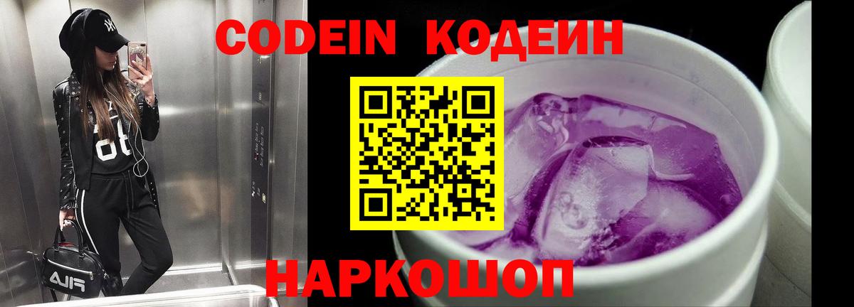 Кодеиновый сироп Lean напиток Lean (лин)  купить  цена  Можайск  Вход с VPN  Кодеиновый сироп Lean Purple Drank 