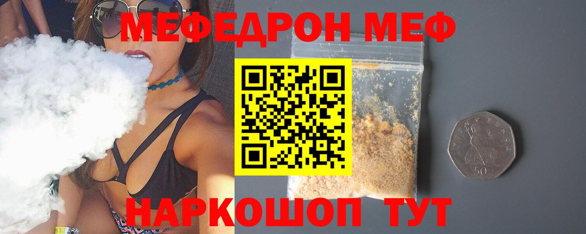 МЕФ  Мефедрон mephedrone  Мефедрон  Вход с VPN  Меф мяу мяу  Можайск 
