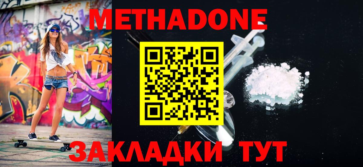 Можайск  МЕТАДОН methadone  Метадон methadone  Вход с VPN 